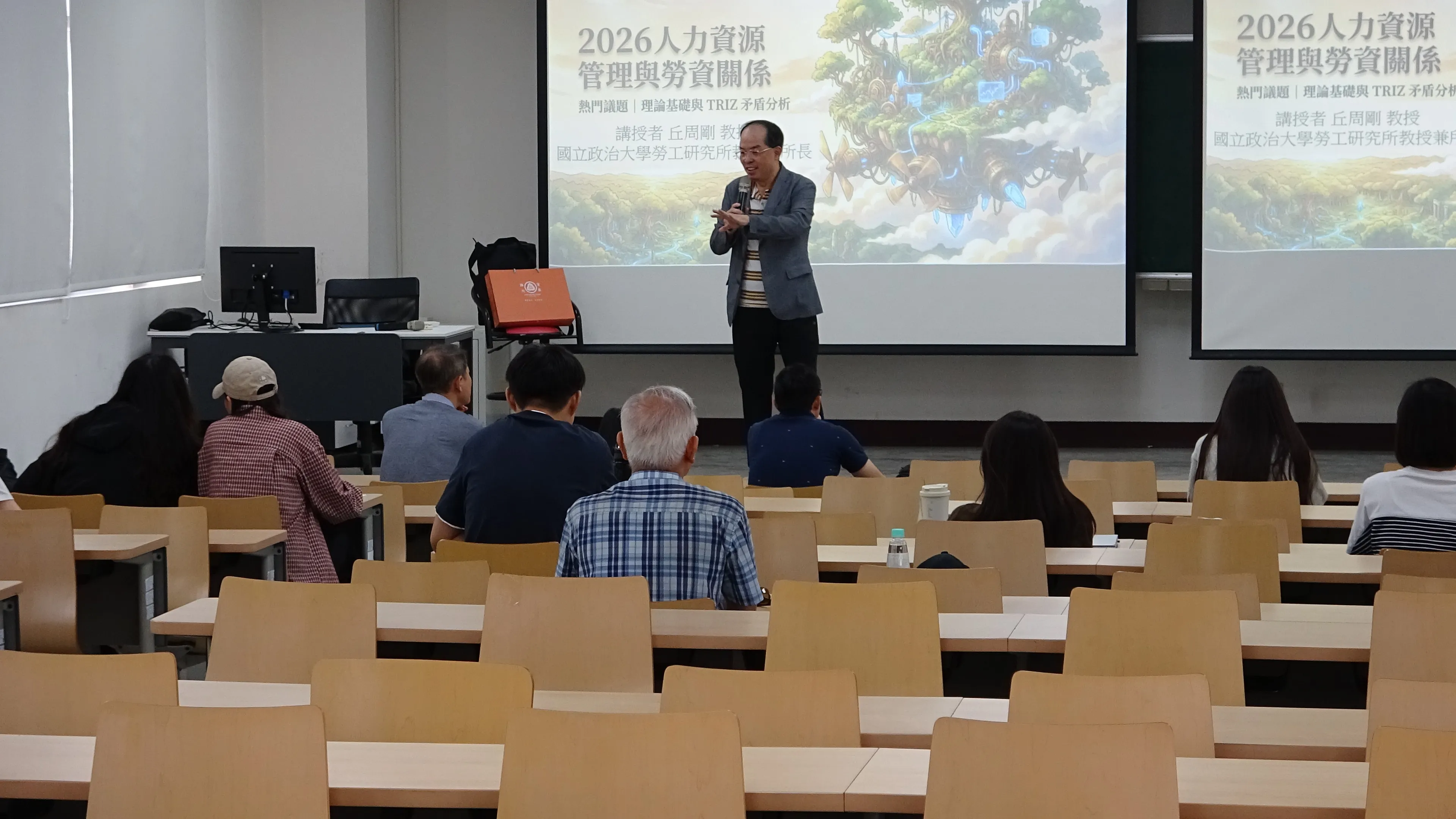 115年9月23日邀請國立政治大學丘周剛教授進行講座：【勞資關係最新發展與研究趨勢】 第4張