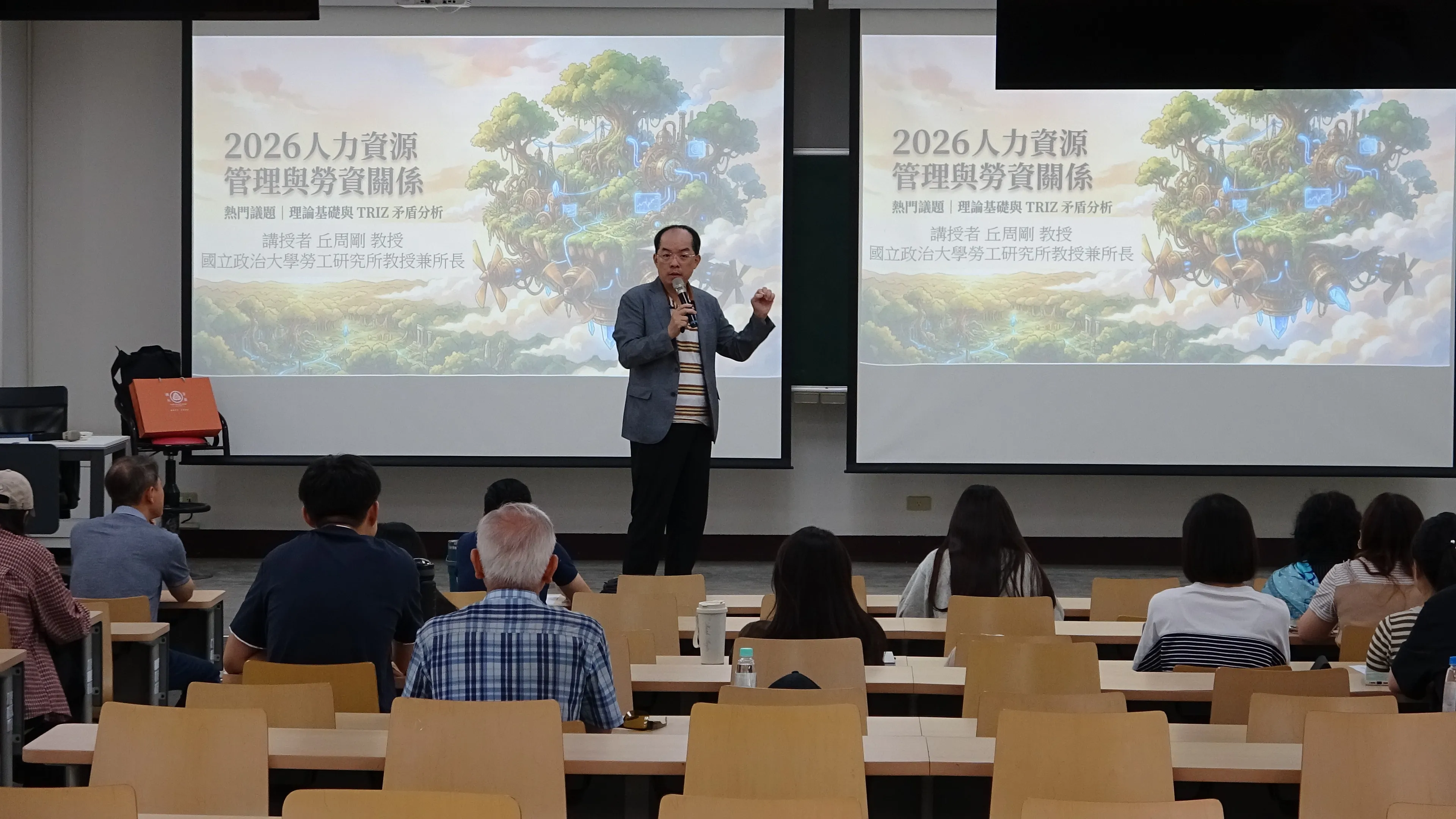 115年9月23日邀請國立政治大學丘周剛教授進行講座：【勞資關係最新發展與研究趨勢】 第3張