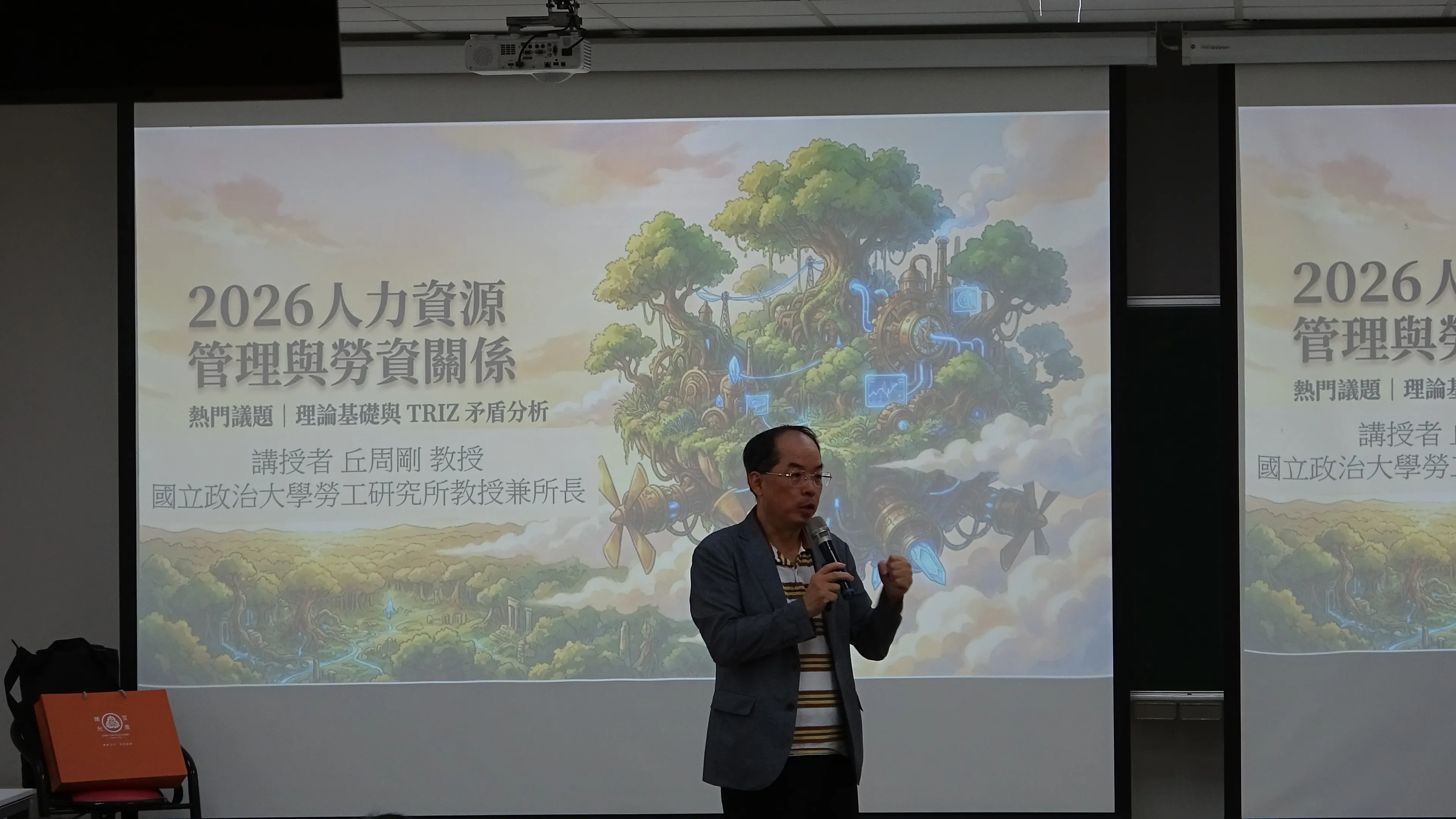 115年9月23日邀請國立政治大學丘周剛教授進行講座：【勞資關係最新發展與研究趨勢】 第2張