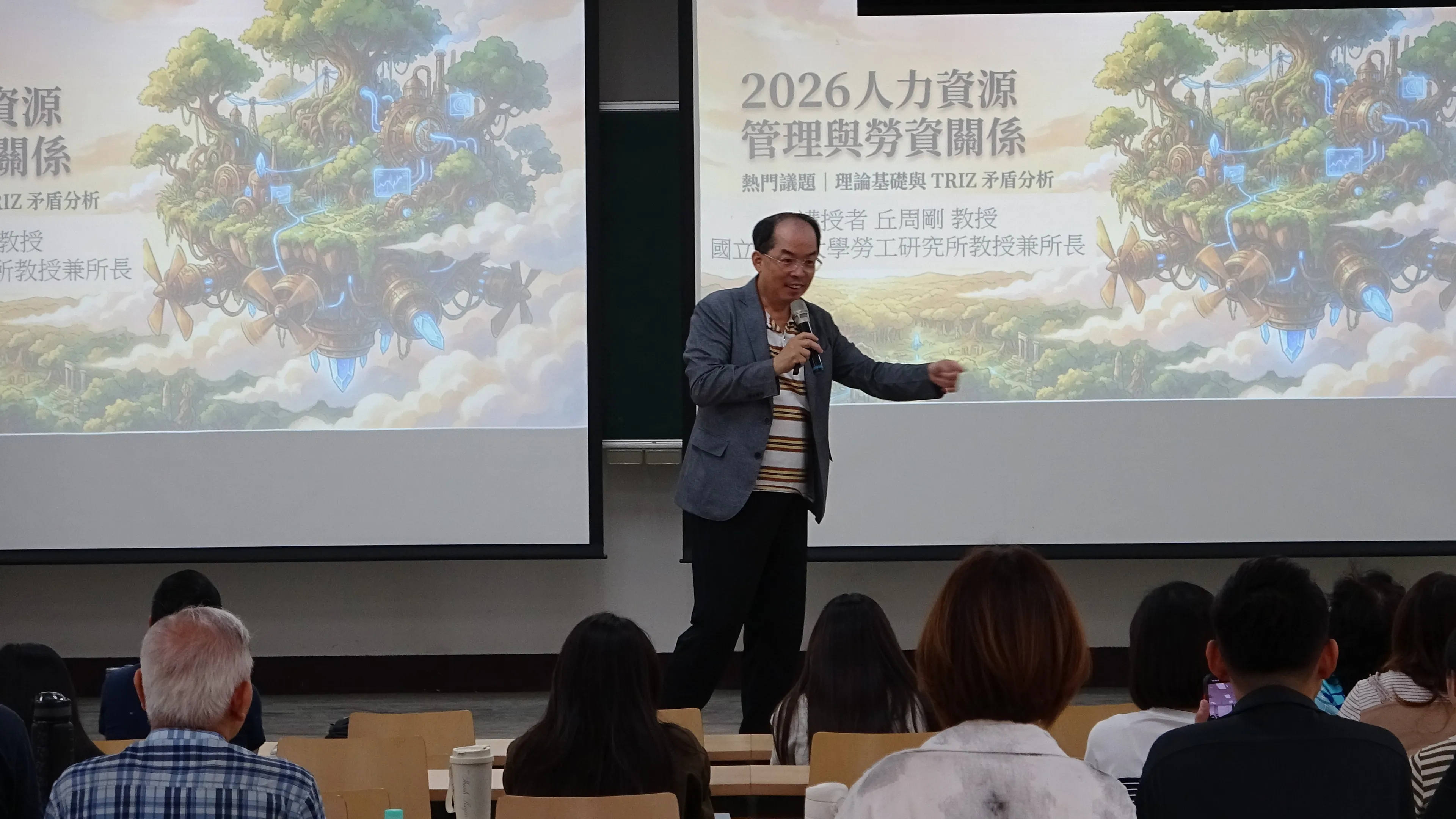 115年9月23日邀請國立政治大學丘周剛教授進行講座：【勞資關係最新發展與研究趨勢】 第6張